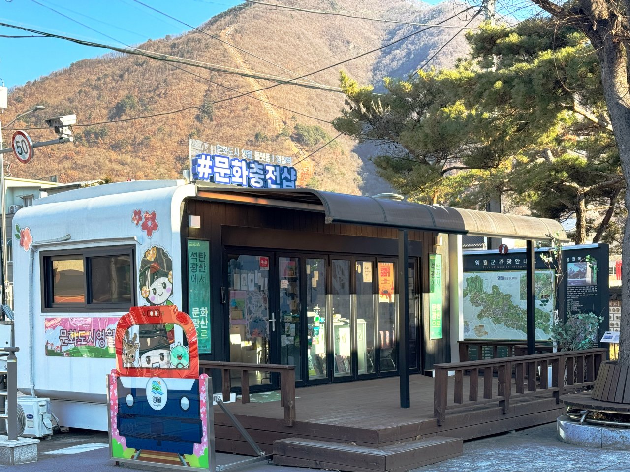 영월역 역전충전샵