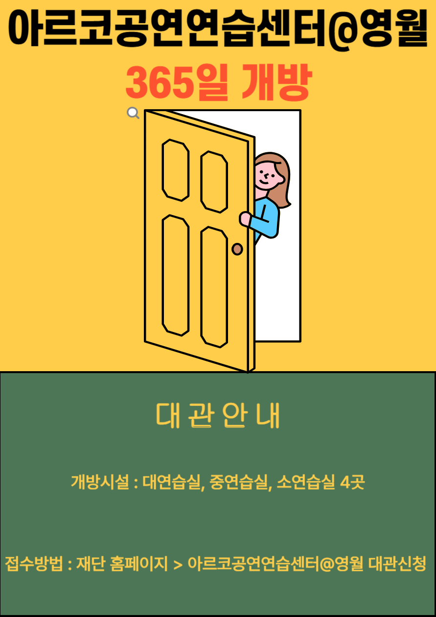 아르코공연연습센터